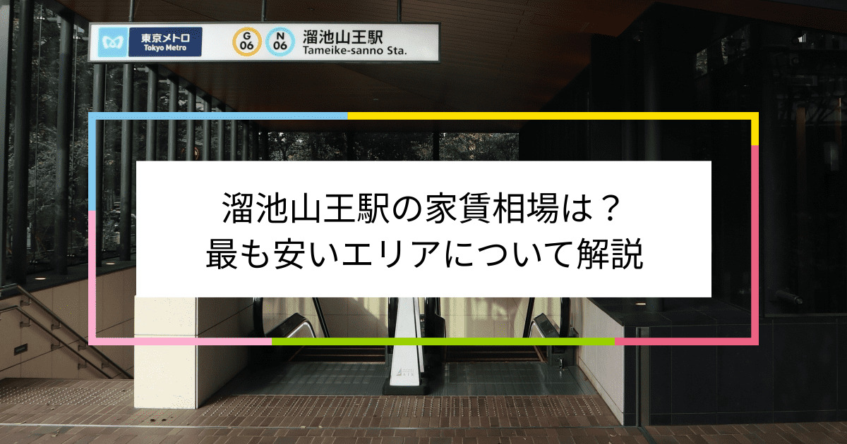 溜池山王駅の写真