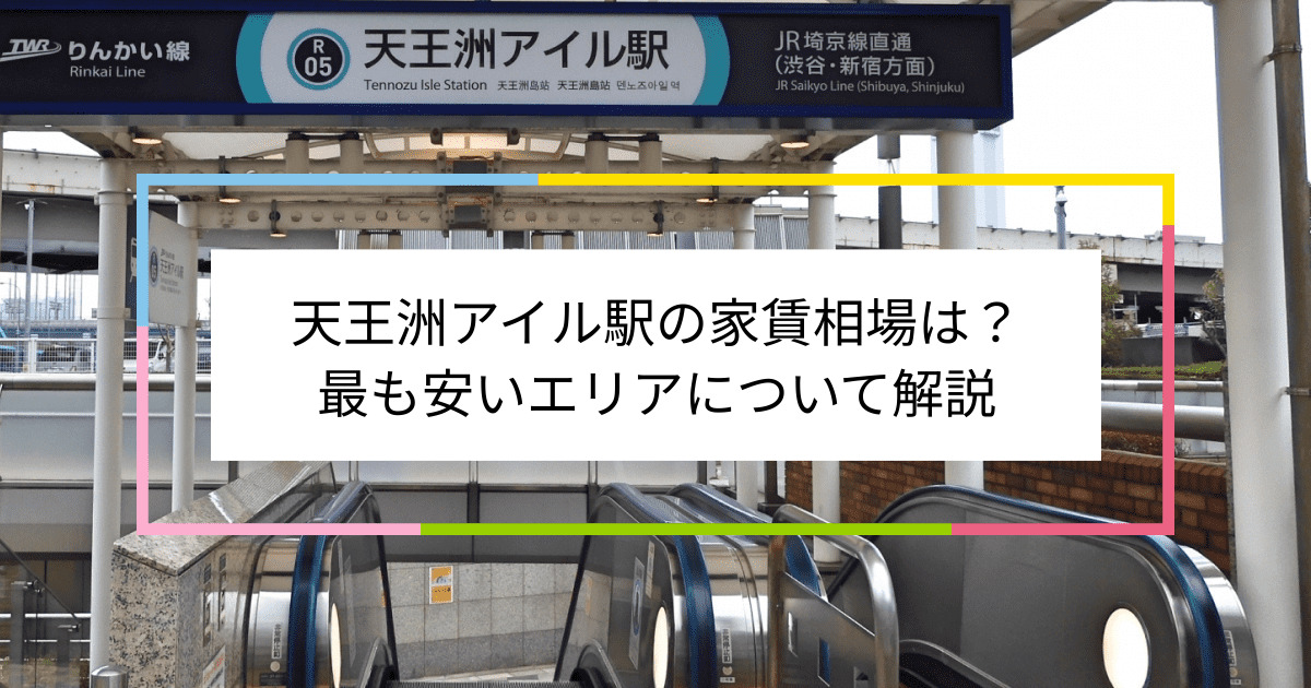 天王洲アイル駅の写真