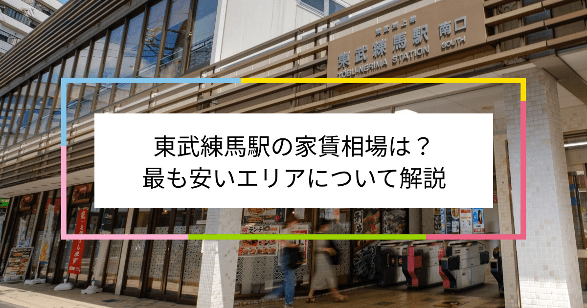 東武練馬駅の写真