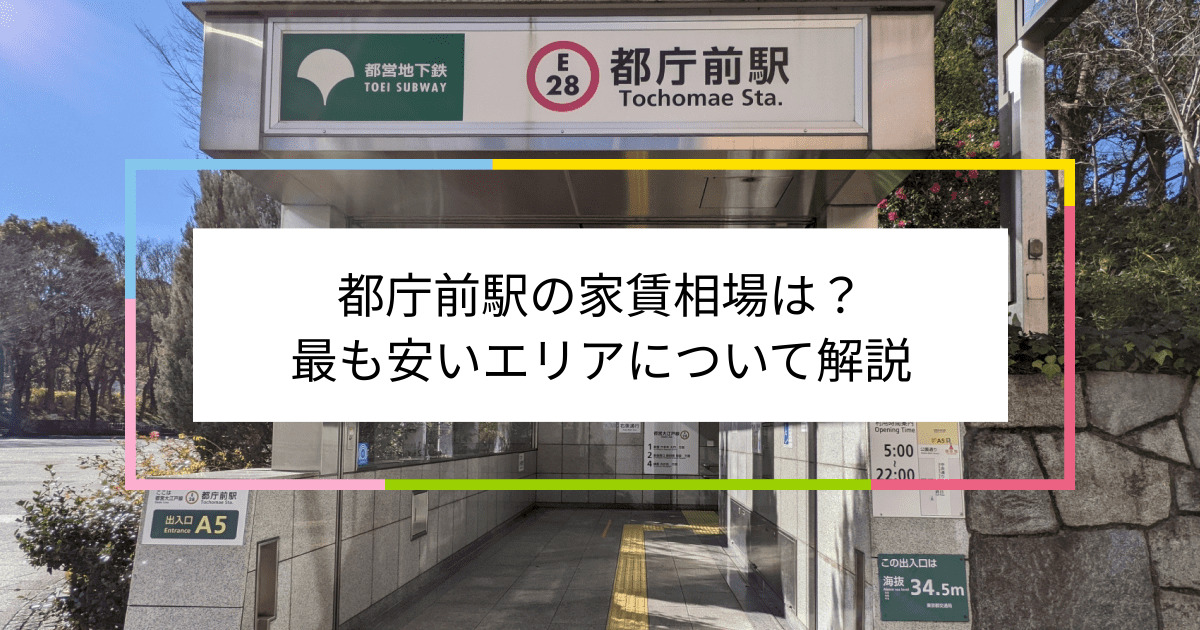 都庁前駅の写真