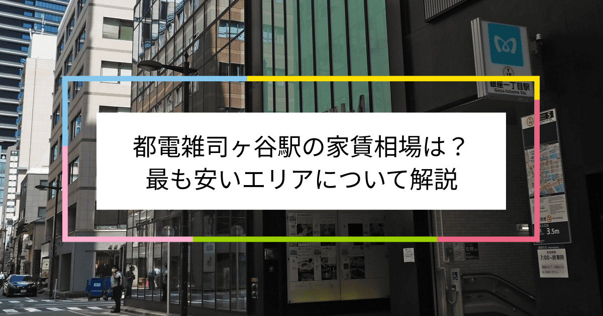 都電雑司ヶ谷駅の写真