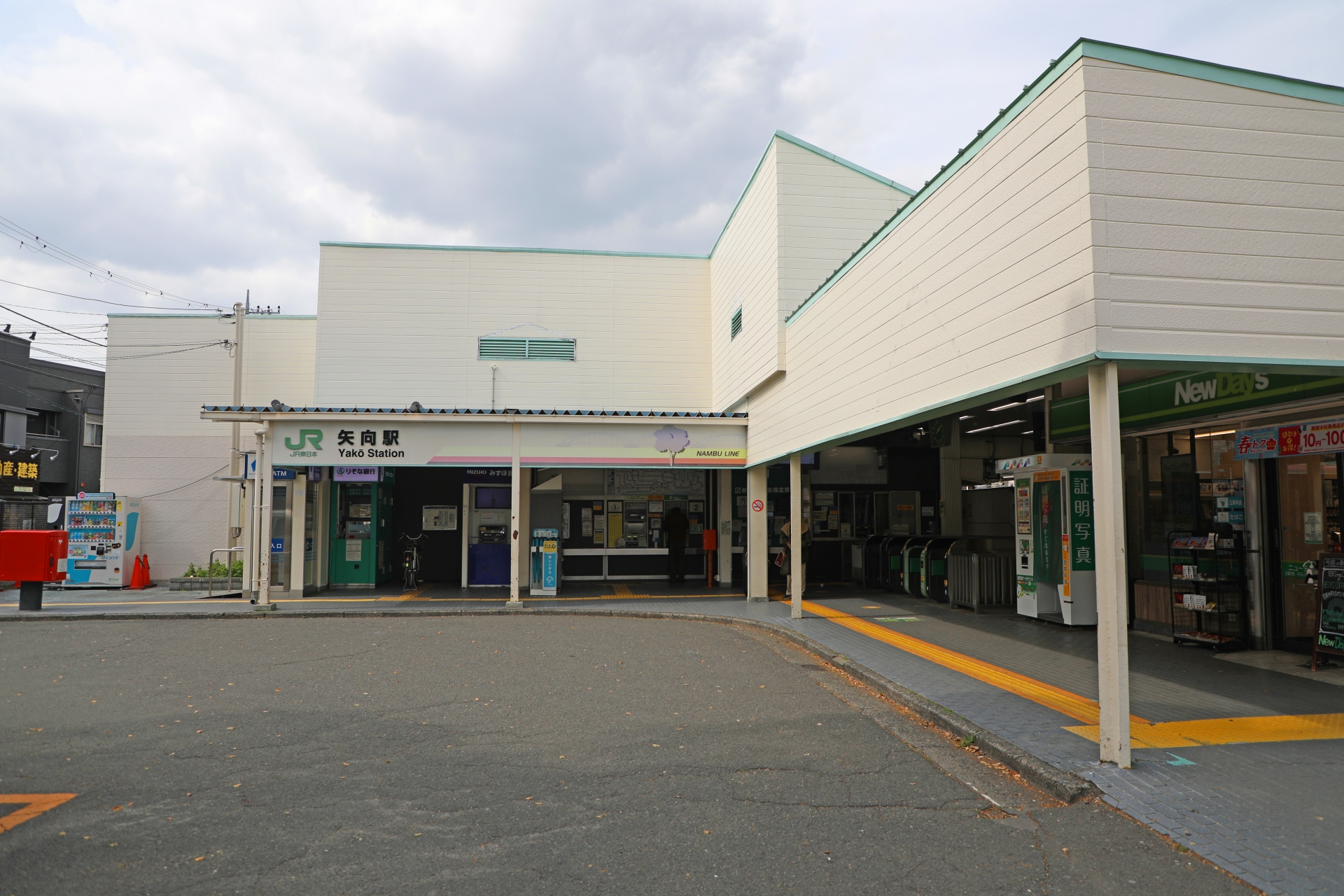 矢向駅の写真|矢向駅は治安悪い？
